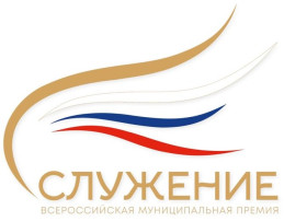 Премия «Служение» Премия «Служение».