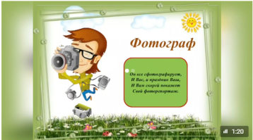 Профессия - фотограф Профессия - фотограф.