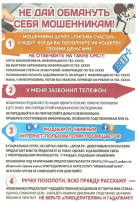 Осторожно! Мошенники Осторожно! Мошенники.