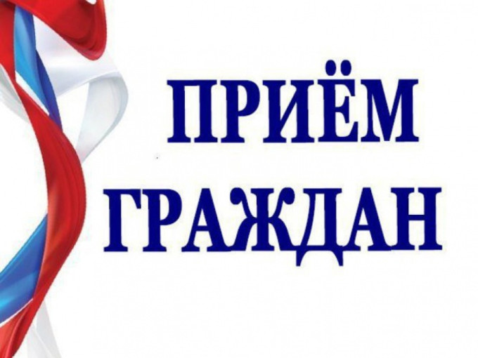 Прием граждан Прием граждан.
