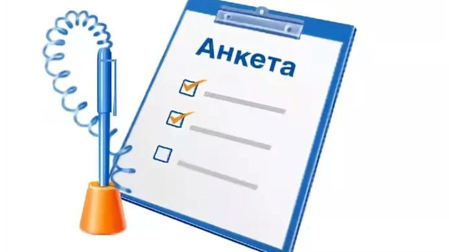 Анкетирование Анкетирование.